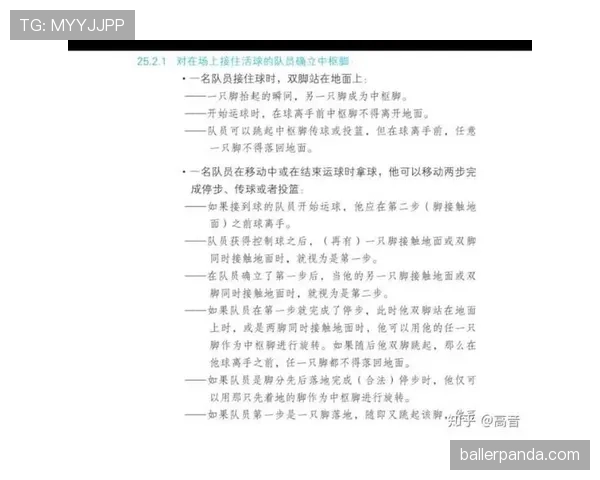 篮球裁判解析走步与两次运球的判定标准与不同之处