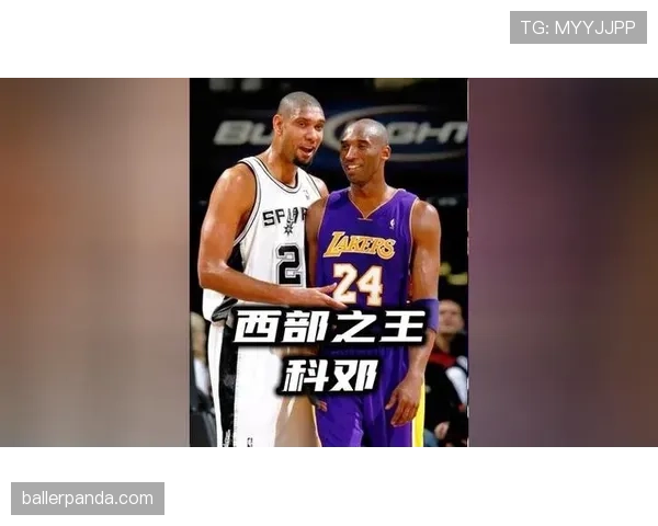 邓肯稳定内线防守拉开空间 三分效率明显优于同时代大个子
