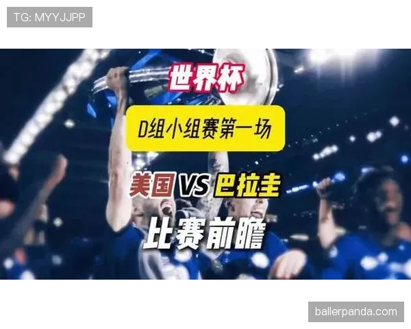 世界杯美国队D组门将表现预测